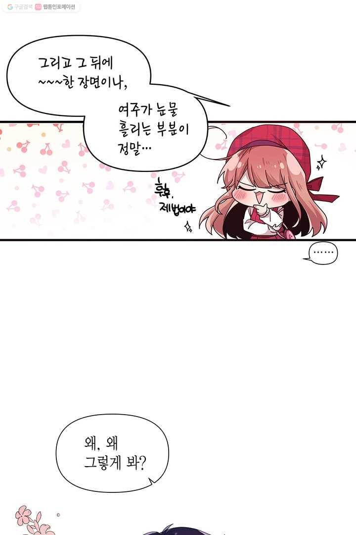 내가 널 행복하게 해줄 건데! 17화 41