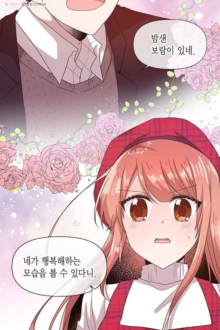 내가 널 행복하게 해줄 건데! 17화 44