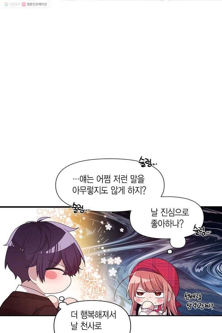 내가 널 행복하게 해줄 건데! 17화 45