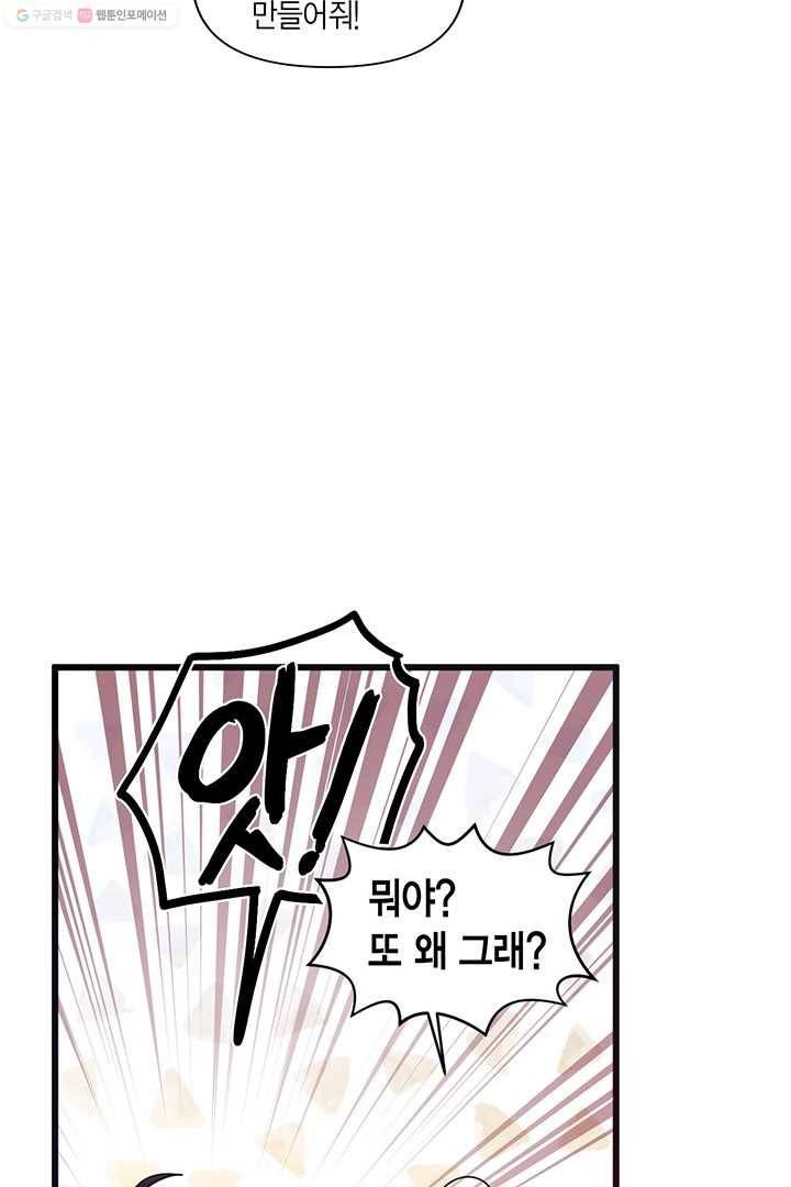 내가 널 행복하게 해줄 건데! 17화 46