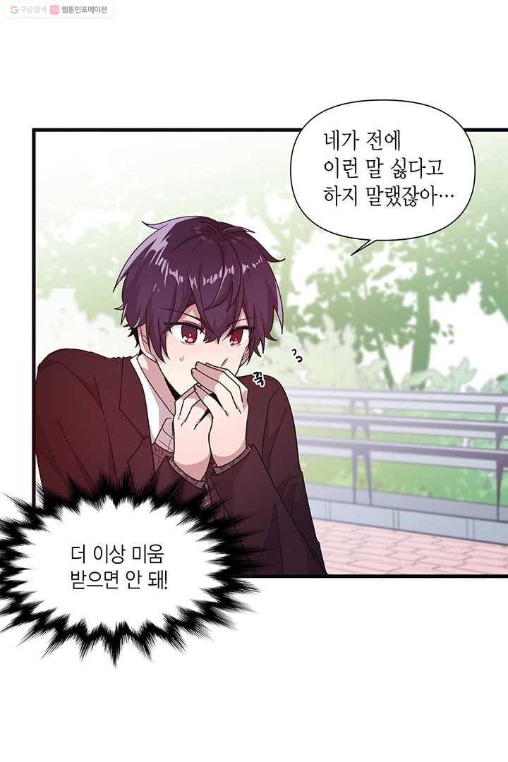 내가 널 행복하게 해줄 건데! 17화 48