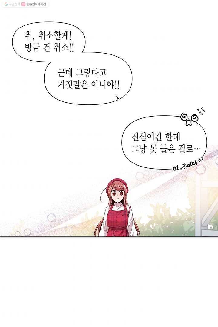 내가 널 행복하게 해줄 건데! 17화 49