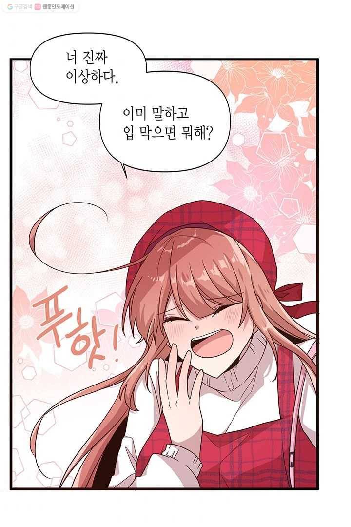 내가 널 행복하게 해줄 건데! 17화 50