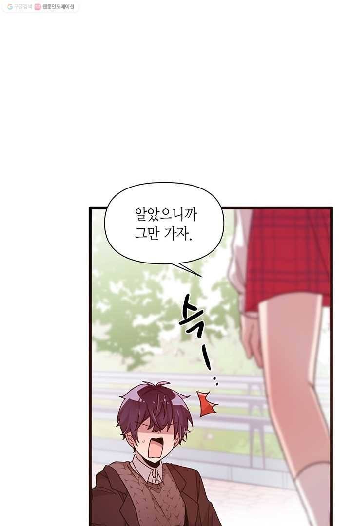 내가 널 행복하게 해줄 건데! 17화 51