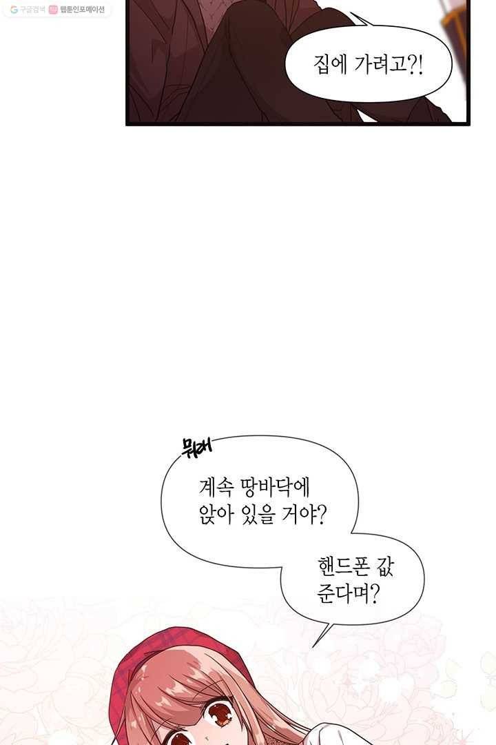 내가 널 행복하게 해줄 건데! 17화 52