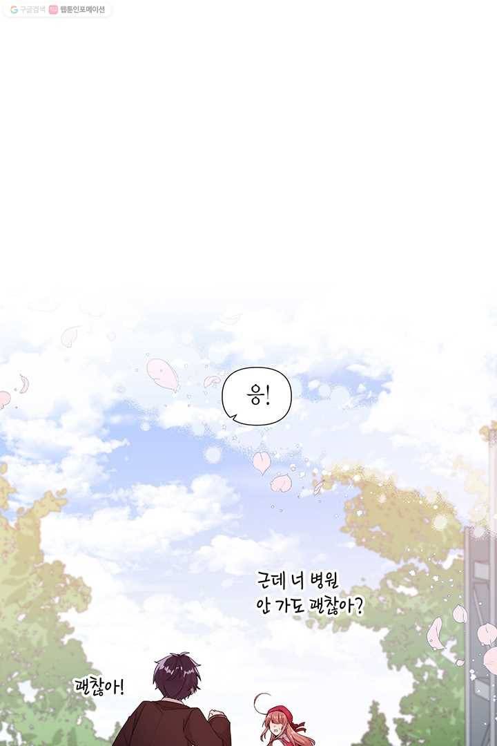 내가 널 행복하게 해줄 건데! 17화 56