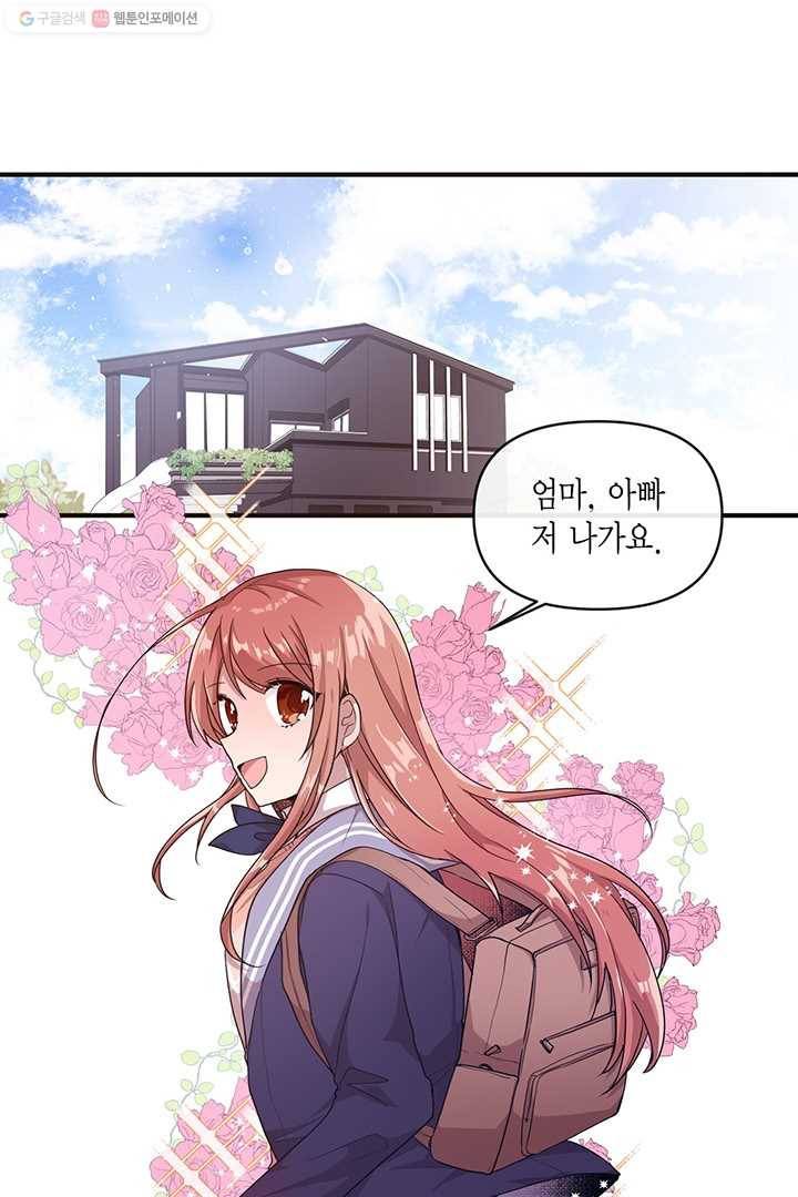 내가 널 행복하게 해줄 건데! 19화 1