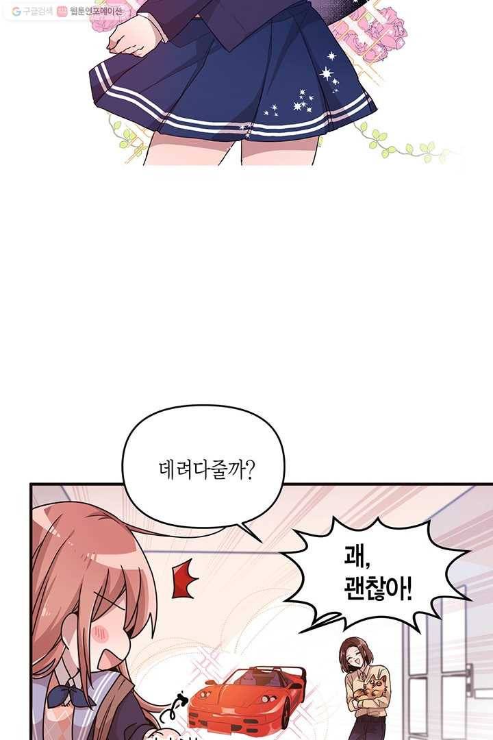 내가 널 행복하게 해줄 건데! 19화 2