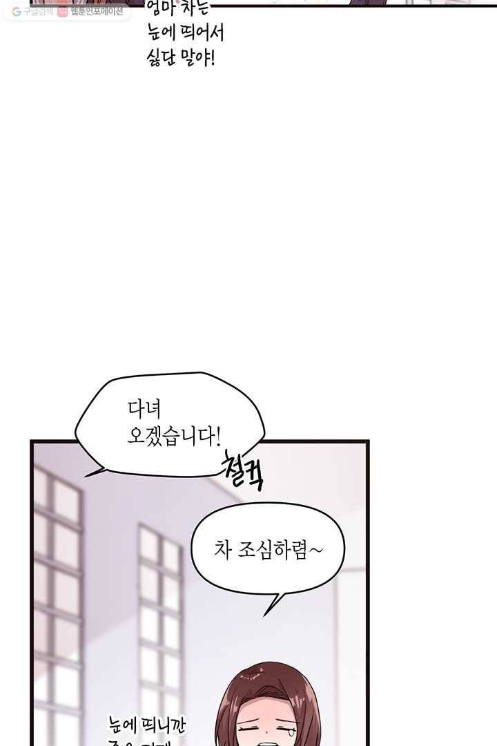 내가 널 행복하게 해줄 건데! 19화 3
