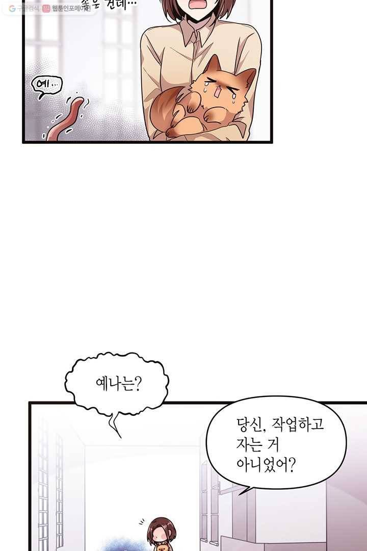 내가 널 행복하게 해줄 건데! 19화 4