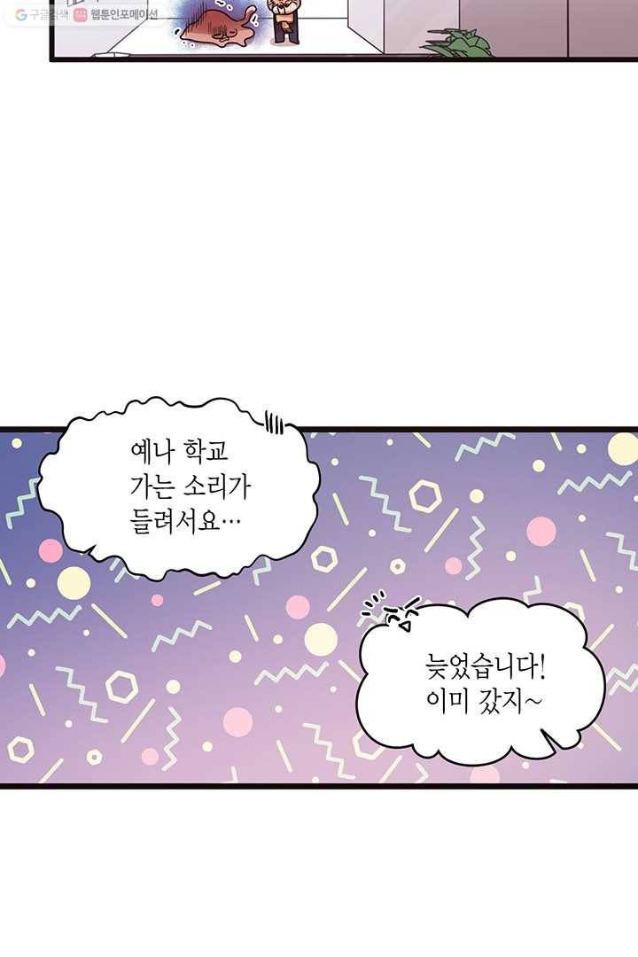 내가 널 행복하게 해줄 건데! 19화 5