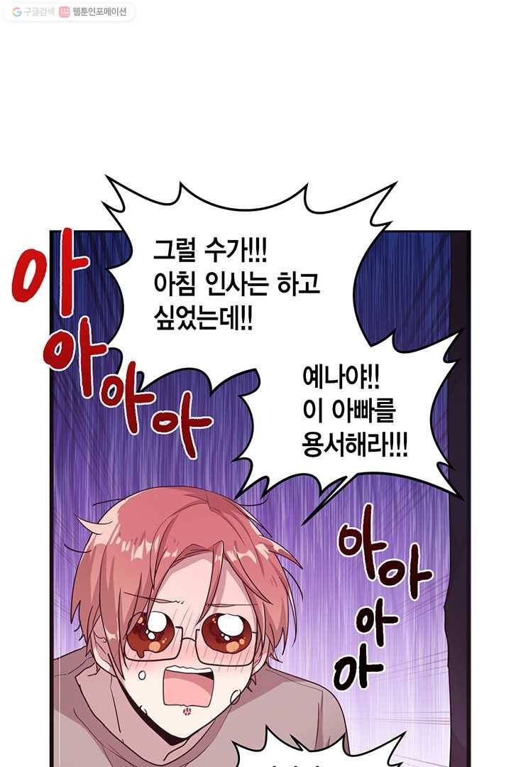 내가 널 행복하게 해줄 건데! 19화 6