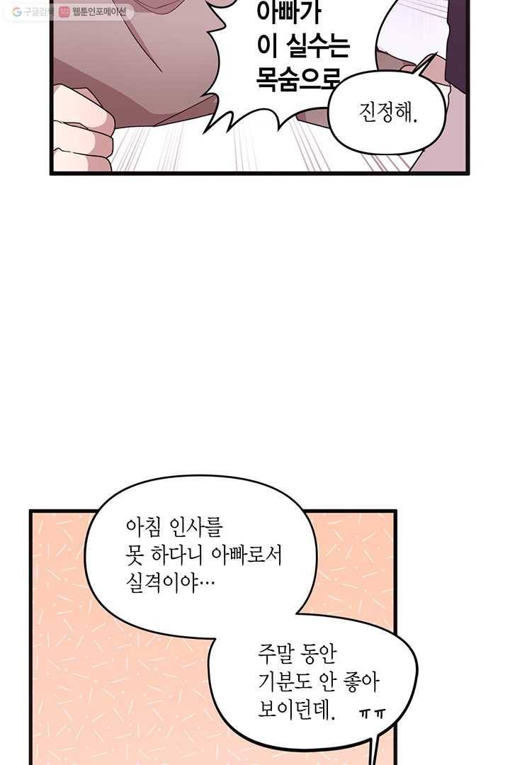 내가 널 행복하게 해줄 건데! 19화 7