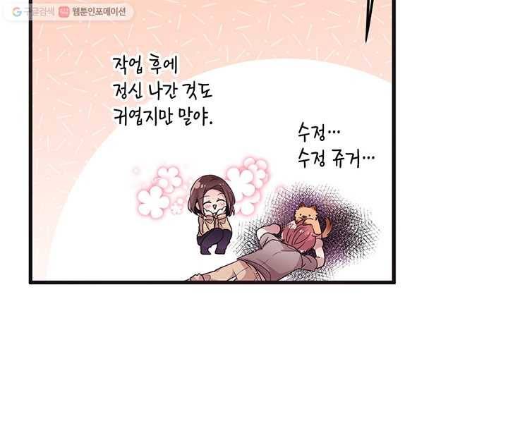 내가 널 행복하게 해줄 건데! 19화 8