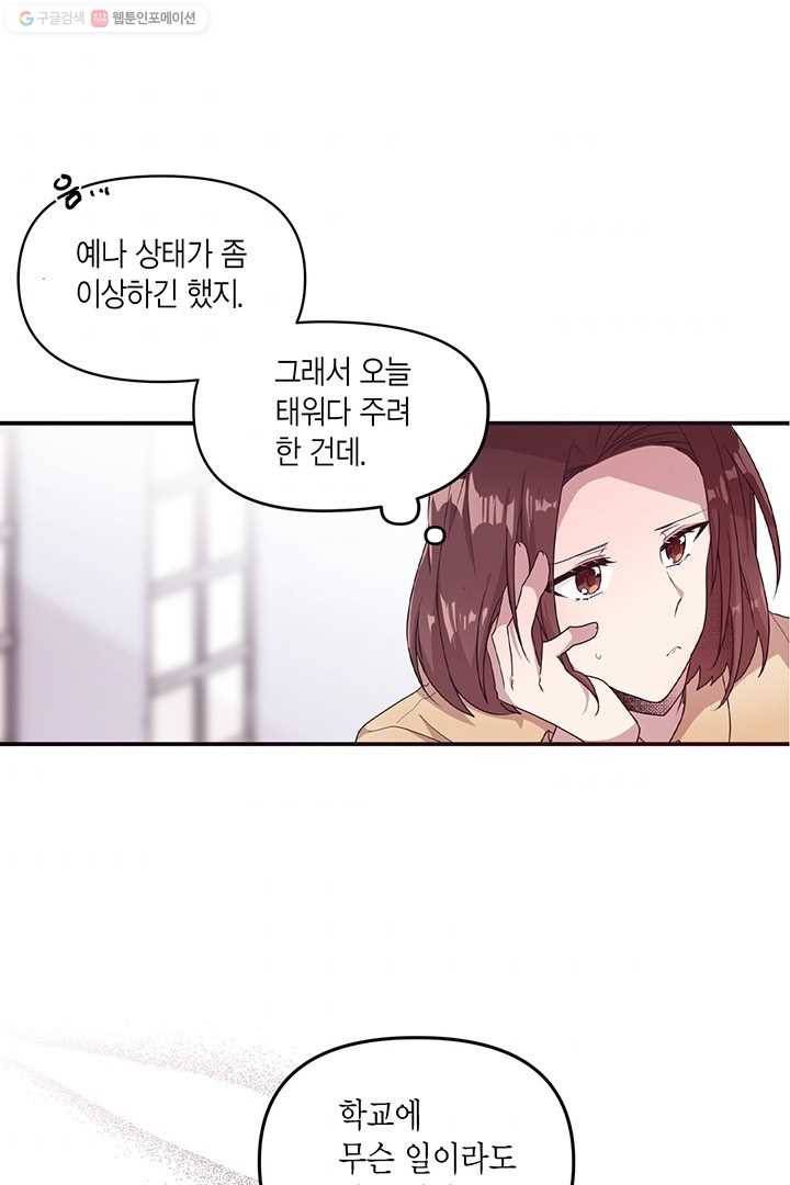 내가 널 행복하게 해줄 건데! 19화 9