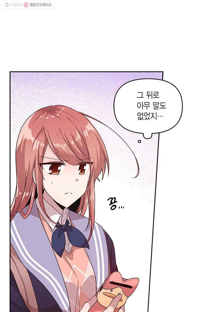 내가 널 행복하게 해줄 건데! 19화 12