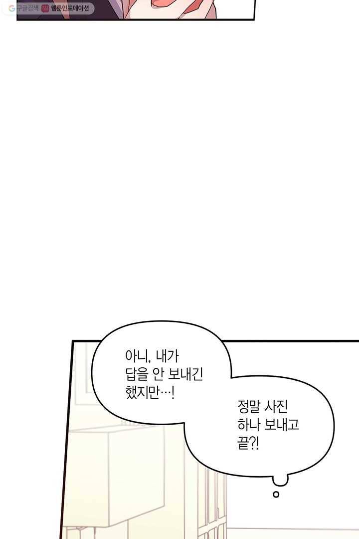 내가 널 행복하게 해줄 건데! 19화 13