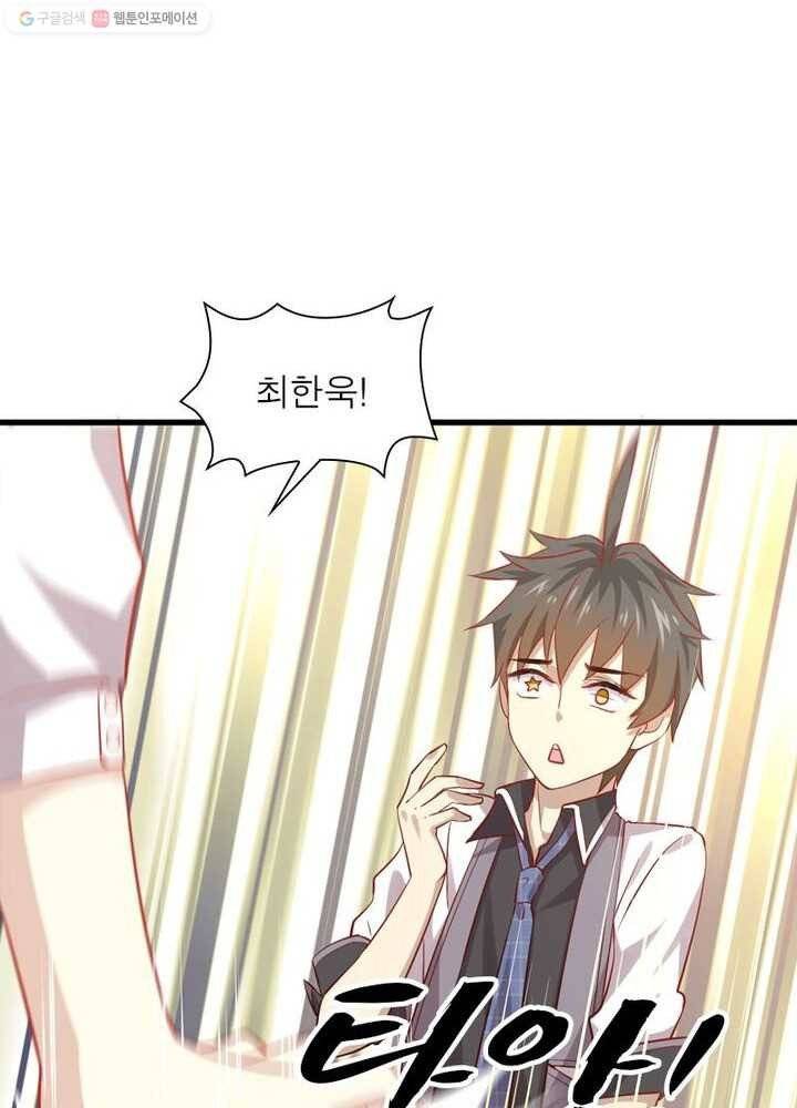 차원을 잘못 찾아왔습니다 18화 7