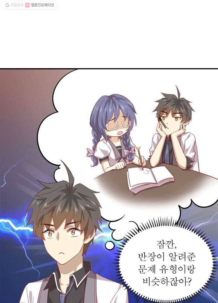 차원을 잘못 찾아왔습니다 18화 11