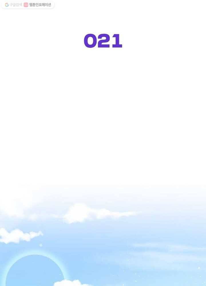 차원을 잘못 찾아왔습니다 21화 2