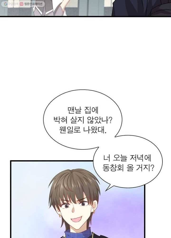 차원을 잘못 찾아왔습니다 21화 4