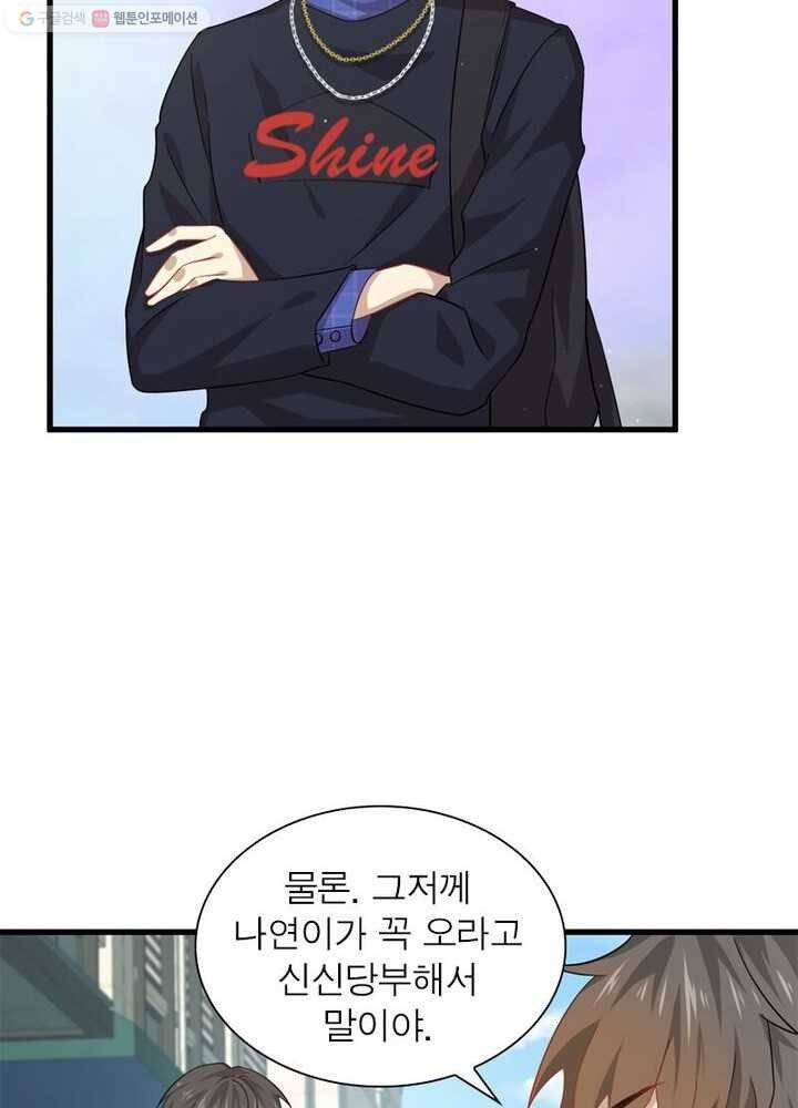 차원을 잘못 찾아왔습니다 21화 5