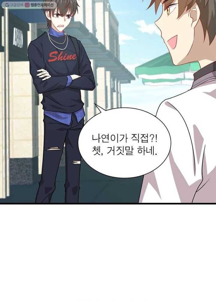 차원을 잘못 찾아왔습니다 21화 6