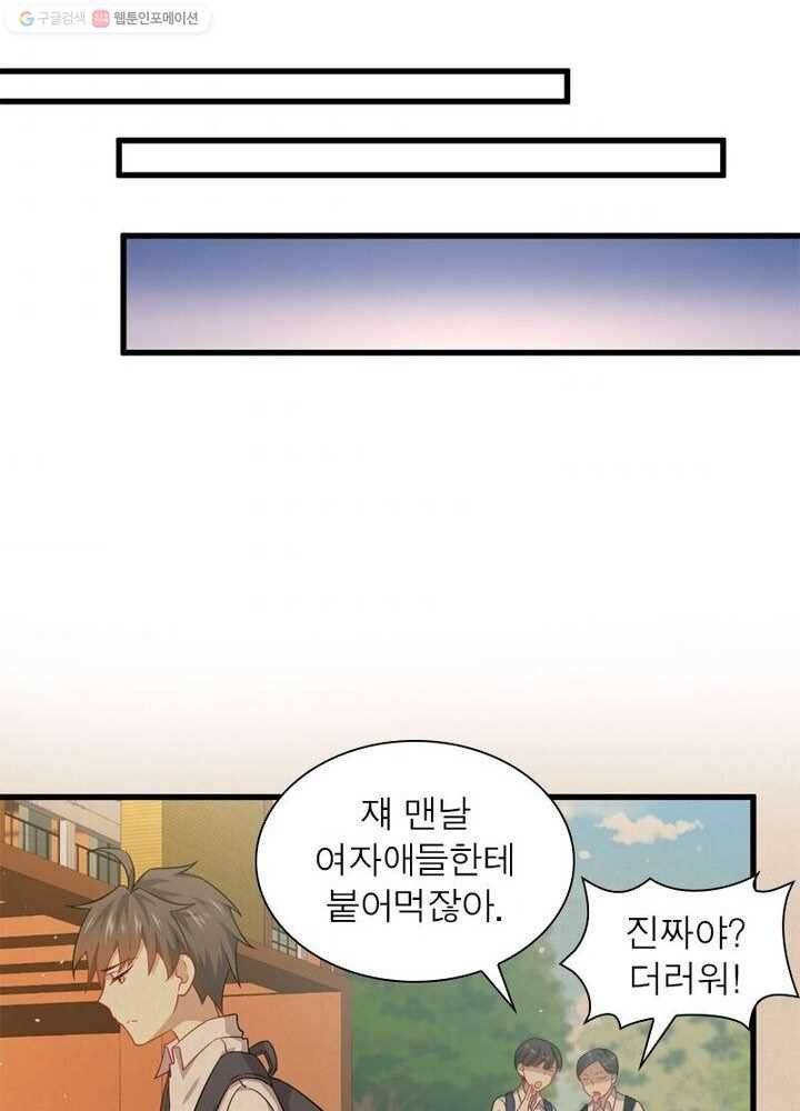 차원을 잘못 찾아왔습니다 21화 9