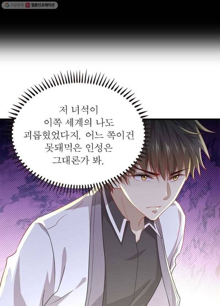 차원을 잘못 찾아왔습니다 21화 13