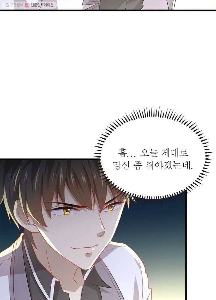 차원을 잘못 찾아왔습니다 21화 14
