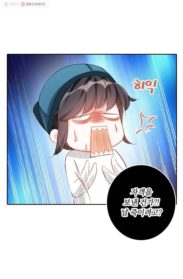 목숨걸고 해피엔딩 13화 7