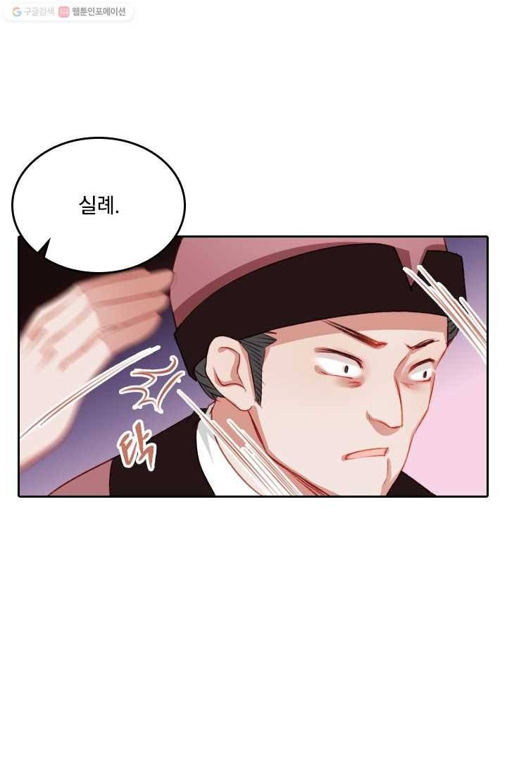 목숨걸고 해피엔딩 13화 8