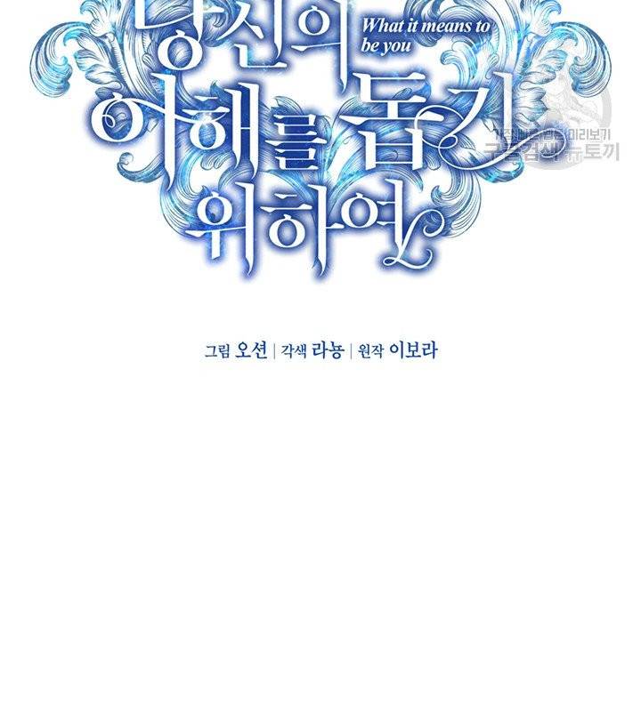 당신의 이해를 돕기 위하여 7화 13