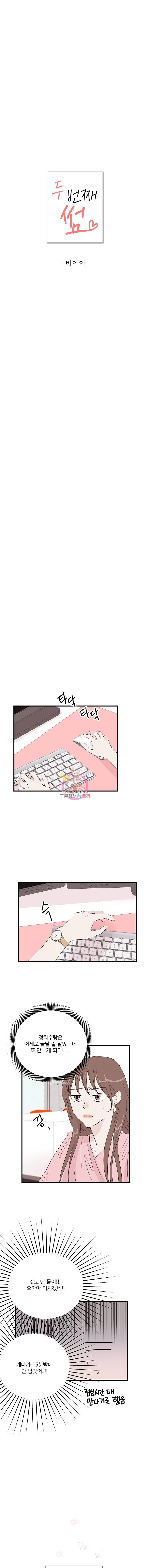 두번째 썸 3화 1