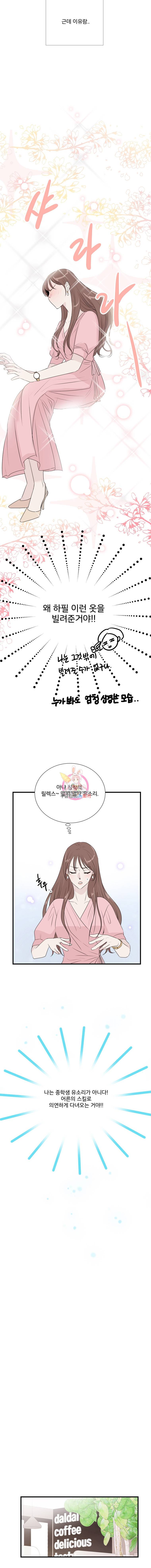 두번째 썸 3화 2