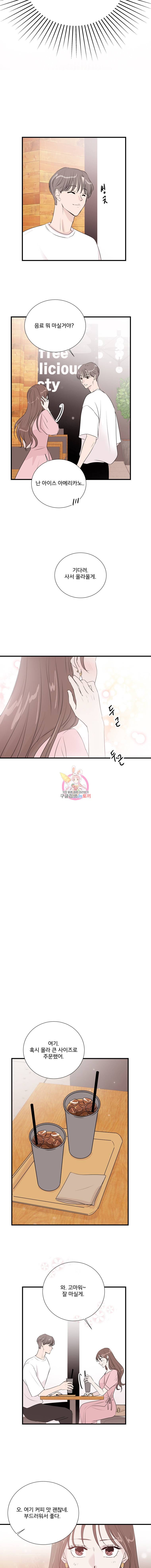 두번째 썸 3화 3