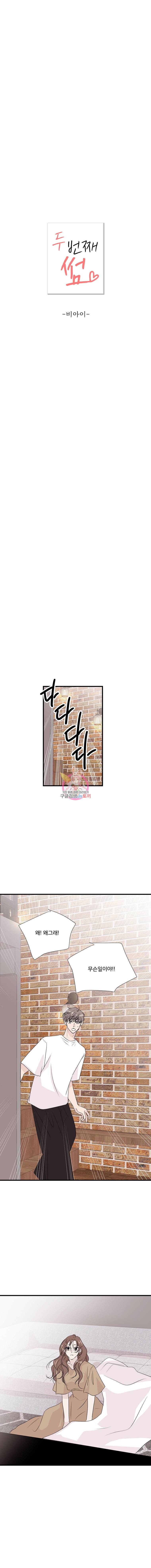 두번째 썸 13화 1