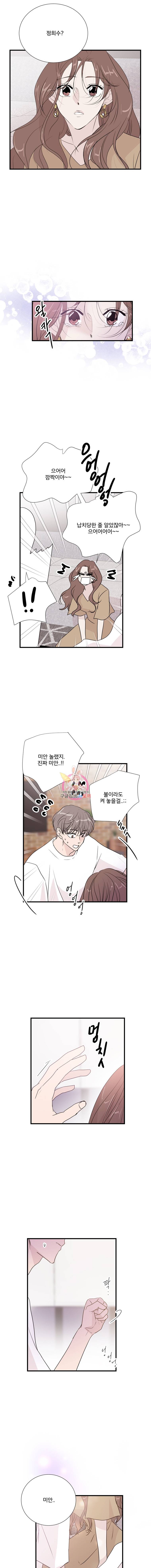 두번째 썸 13화 2
