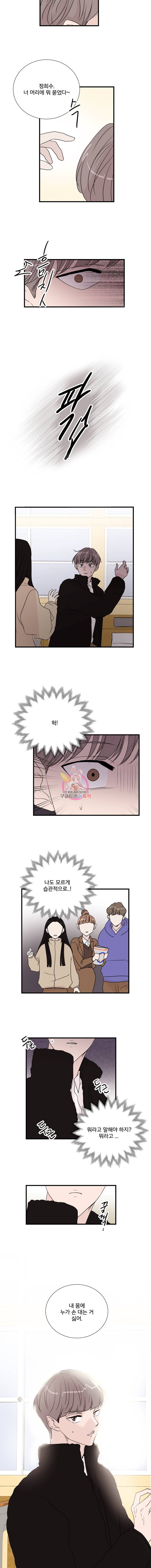 두번째 썸 23화 2
