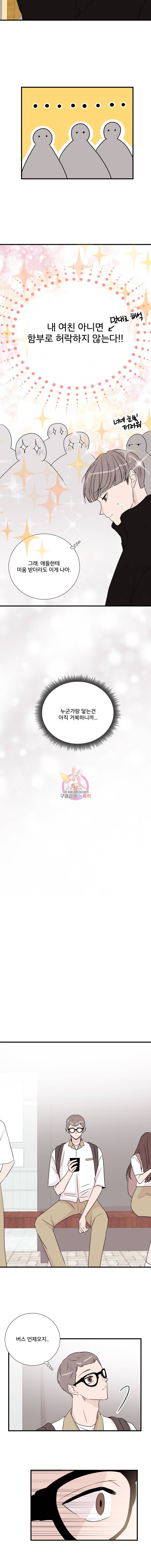 두번째 썸 23화 3