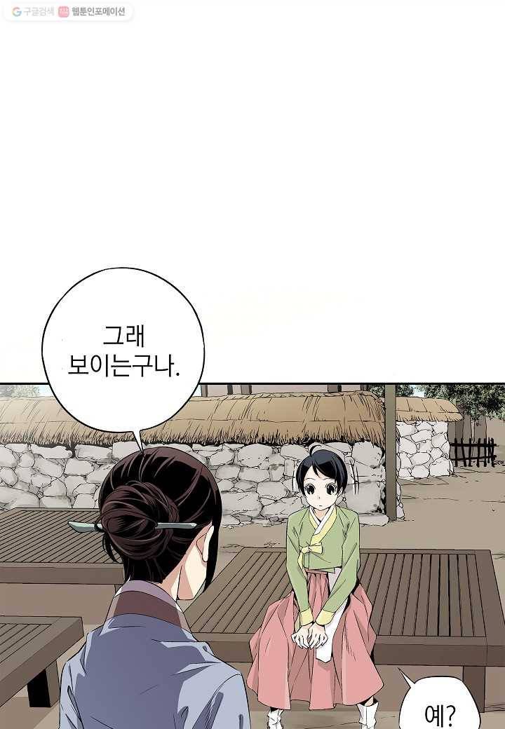 조선 스트리머 - 5화 1