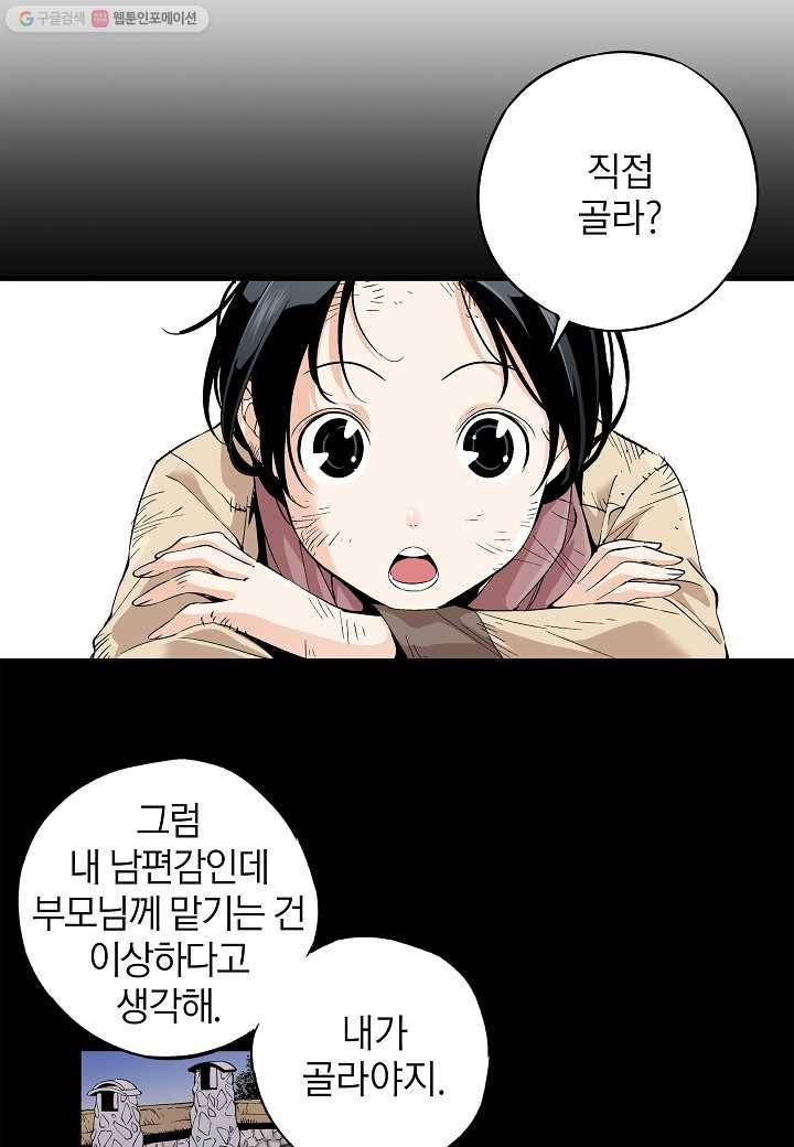조선 스트리머 - 5화 5