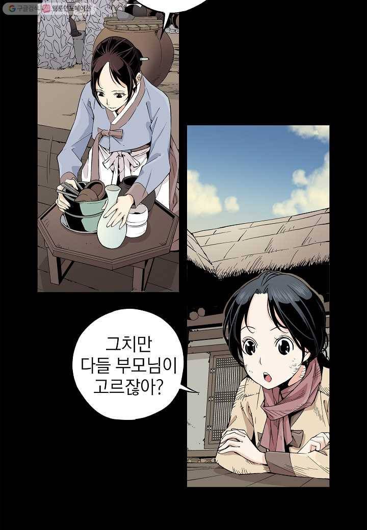 조선 스트리머 - 5화 6