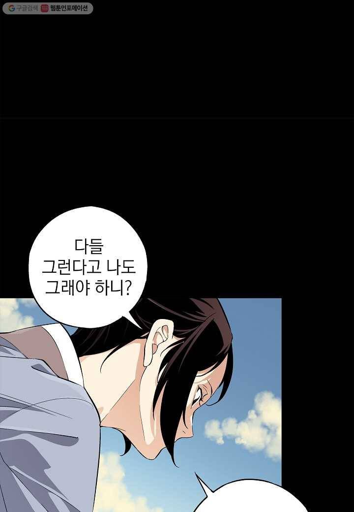 조선 스트리머 - 5화 7
