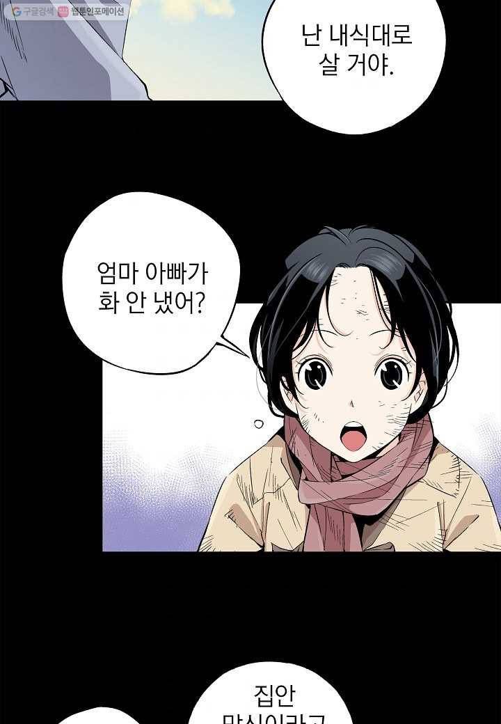 조선 스트리머 - 5화 8
