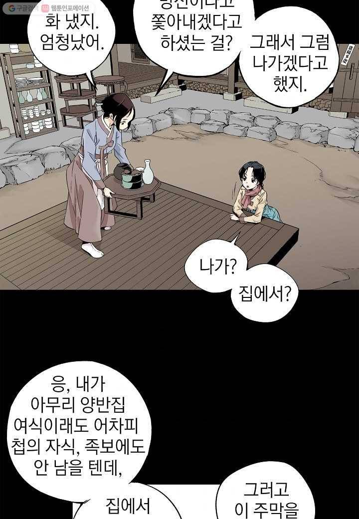 조선 스트리머 - 5화 9