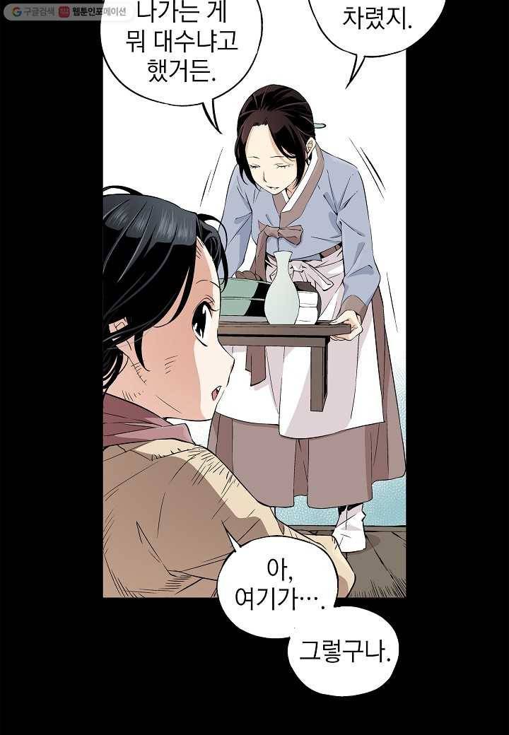 조선 스트리머 - 5화 10