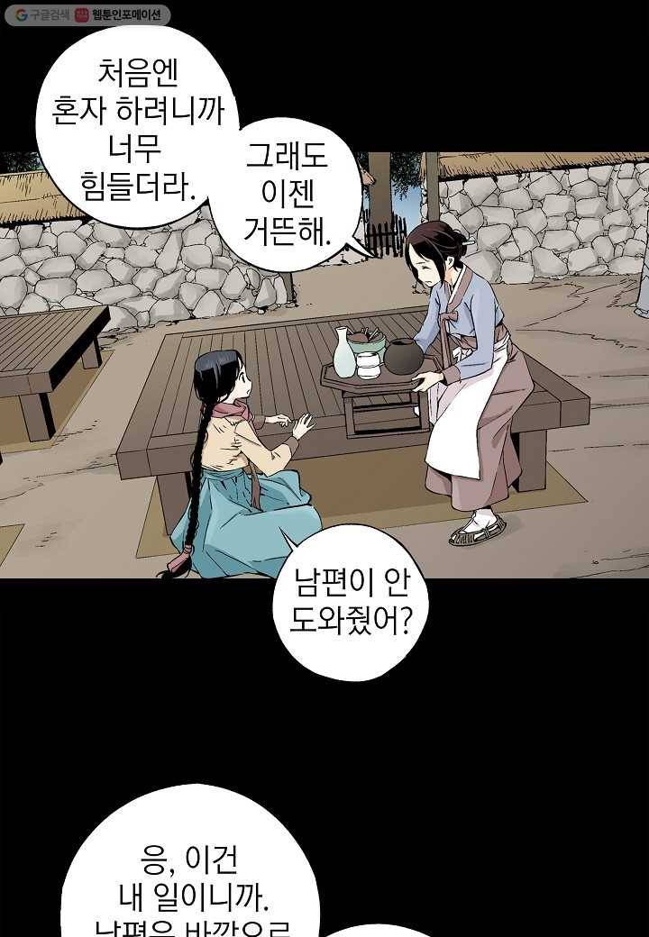 조선 스트리머 - 5화 11
