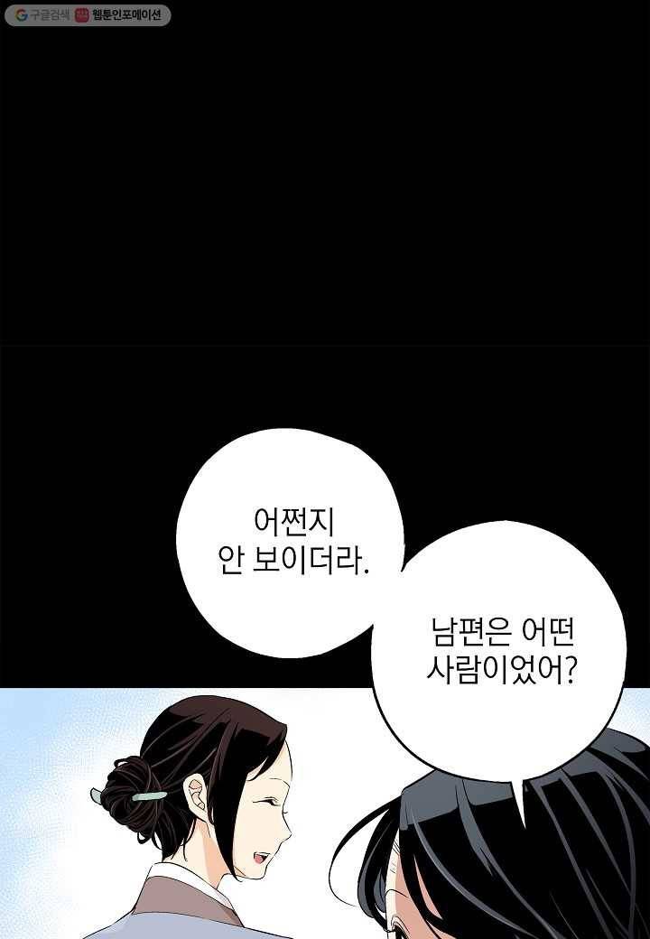 조선 스트리머 - 5화 13