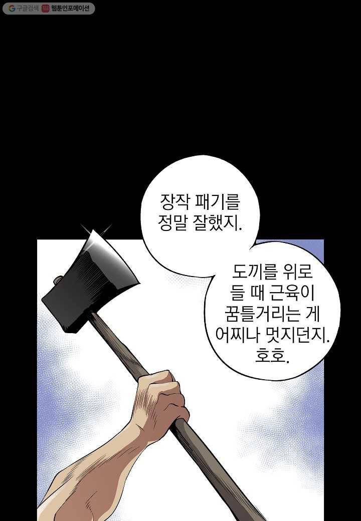 조선 스트리머 - 5화 15